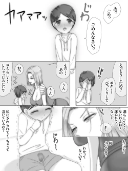 Page 5 of Tomodachi no Ie de Tomo Mama to