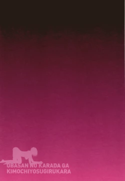 Page 13 of Obasan wa Chou Meiki Datta~ Kakioroshi