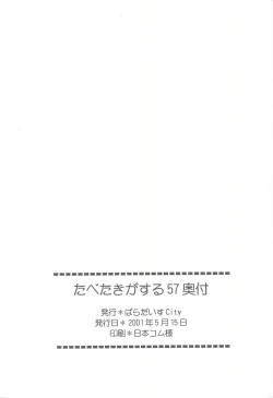 Page 49 of Tabeta Kigasuru 57