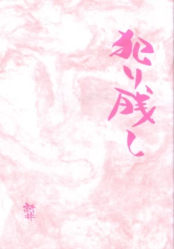 Page 1 of Yarinokoshi