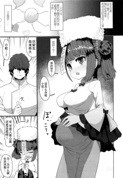 Page 30 of Jiangshi Meifei