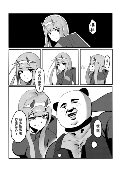 Page 7 of 沒錯!我就是 你的DARLING!!