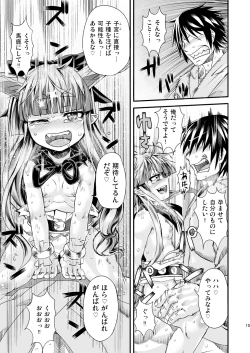 Page 17 of Suika to Yasumazu