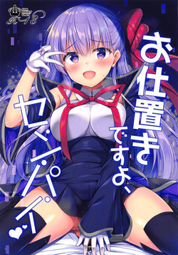 Download Oshioki desu yo, Senpai