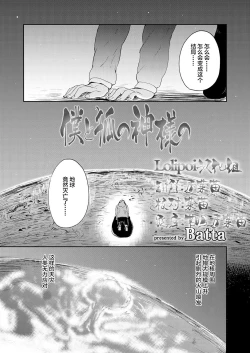 Page 1 of Boku to Kitsune no Kami-sama no