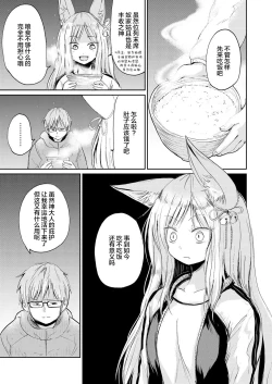 Page 6 of Boku to Kitsune no Kami-sama no