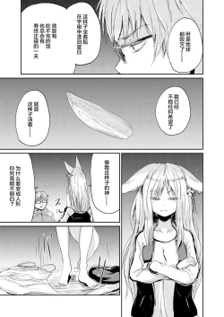 Page 8 of Boku to Kitsune no Kami-sama no