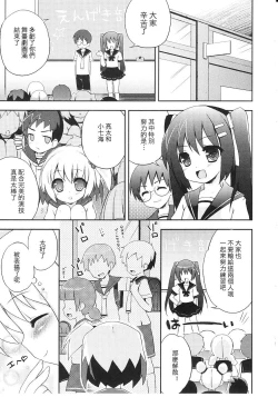 Page 3 of Tsuntsun Shichau Otoshigoro CH. 5