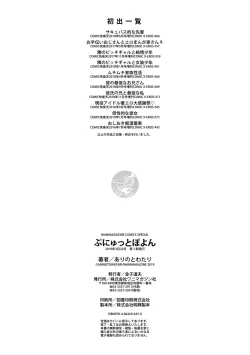 Page 202 of Punyutto Poyon - PUNYU PUNYU BOING