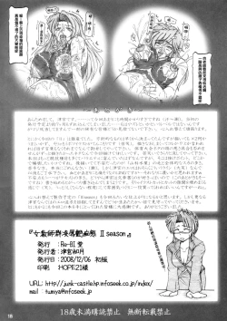 Page 18 of Onna Kyoushi-gun Ryoujoku Enchitai II season