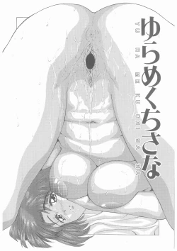 Page 25 of Yurameku Chisana