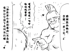 Page 23 of A story of the meeting between Onisan and yukkuri （半生不熟汉化组）