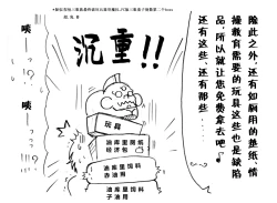 Page 25 of A story of the meeting between Onisan and yukkuri （半生不熟汉化组）