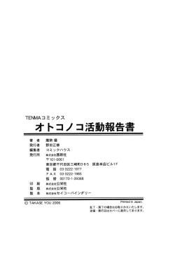 Page 197 of Otokonoko Katsudou Houkoku Shou