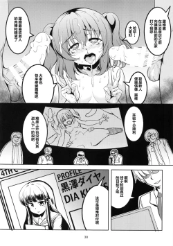 Page 40 of Idol Saiin Rakuen VR CASE1: Kurosawa Ruby