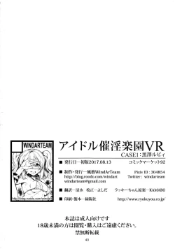 Page 42 of Idol Saiin Rakuen VR CASE1: Kurosawa Ruby