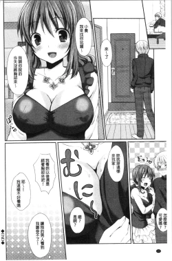 Page 109 of Merokyun| 醉愛又揪心～好喜歡的時間～