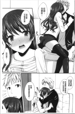 Page 112 of Merokyun| 醉愛又揪心～好喜歡的時間～