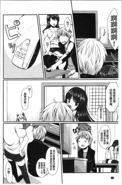 Page 113 of Merokyun| 醉愛又揪心～好喜歡的時間～