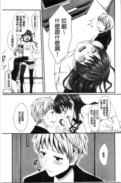 Page 114 of Merokyun| 醉愛又揪心～好喜歡的時間～