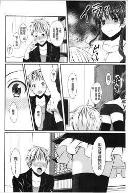 Page 115 of Merokyun| 醉愛又揪心～好喜歡的時間～