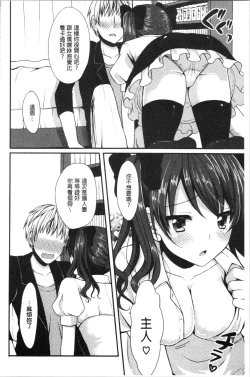 Page 117 of Merokyun| 醉愛又揪心～好喜歡的時間～