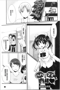 Page 142 of Merokyun| 醉愛又揪心～好喜歡的時間～