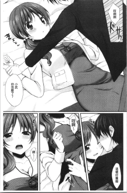 Page 80 of Merokyun| 醉愛又揪心～好喜歡的時間～