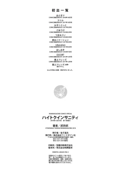 Page 202 of Haitoku Insanity