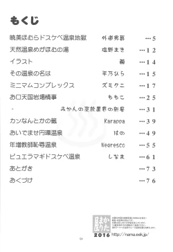 Page 3 of MadoHomu no Yu Puella Magi Dosukebe Onsen