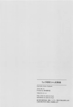 Page 147 of Choro ZuihouSoushuuhen-