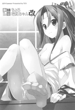 Page 34 of Choro ZuihouSoushuuhen-