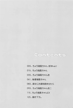 Page 3 of Choro ZuihouSoushuuhen-