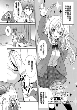 Page 2 of Chijo-san to Yoru no Gakkou | 痴女小姐和夜晚的学校