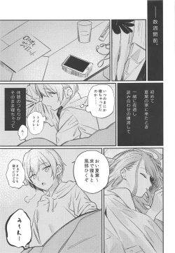 Page 10 of Yumemiru Dancing Passionate
