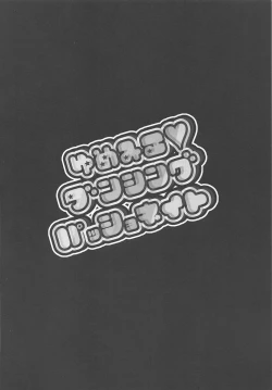 Page 3 of Yumemiru Dancing Passionate