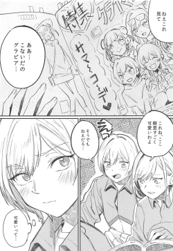 Page 6 of Yumemiru Dancing Passionate