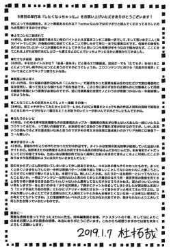 Page 198 of Shitaku Nacchatta.