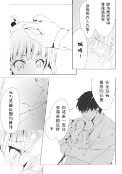 Page 11 of Taiyou o Tsukandeshimatta - Hair Like a Wheatfield I'd Run Through | 抓住了太阳
