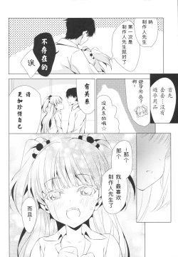 Page 12 of Taiyou o Tsukandeshimatta - Hair Like a Wheatfield I'd Run Through | 抓住了太阳