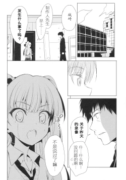 Page 6 of Taiyou o Tsukandeshimatta - Hair Like a Wheatfield I'd Run Through | 抓住了太阳