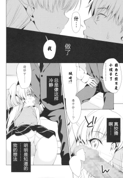 Page 8 of Taiyou o Tsukandeshimatta - Hair Like a Wheatfield I'd Run Through | 抓住了太阳