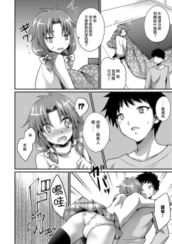 Page 4 of Boku datte Kawaii mon