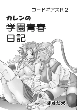 Page 2 of Kallen no Gakuen Seishun Nikki