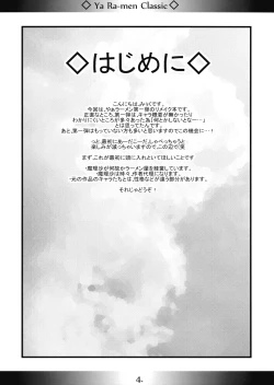 Page 4 of Yaa Ramen Classic