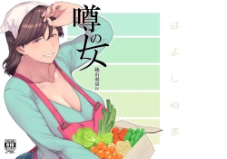 Page 2 of Uwasa no Hito | The Rumoured Woman