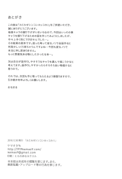 Page 19 of Kamikaze Shinkon Kakko Kari