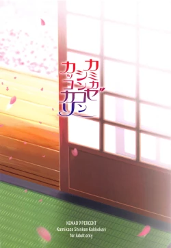 Page 20 of Kamikaze Shinkon Kakko Kari