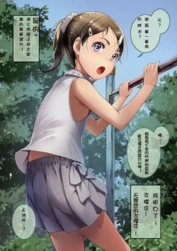 Page 8 of Onegai Shitara Misete kureru Onnanoko-tachi | 请给我看一看吧!女孩子们!