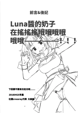 Page 4 of Luna-chan ni Omakase